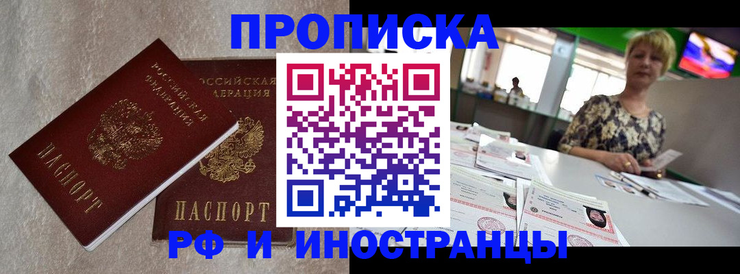 временная регистрация купить в Киришах